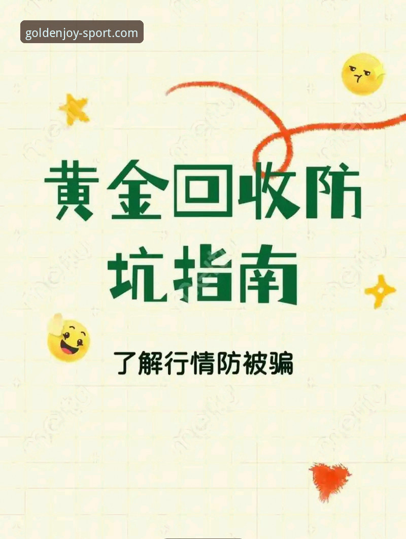 金喜体育app安卓用户完整指南：从下载到实战的操作全解析