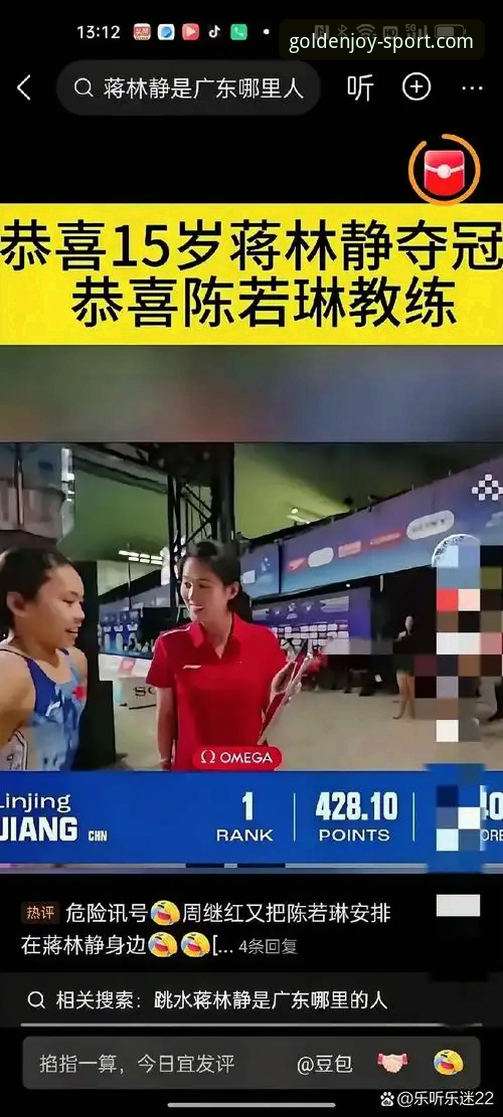 资深技术用户分享：在金喜体育平台解读蒋林静夺冠背后的训练密码